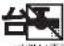 MITSUBISHI HCVXG20PS - 本体·充電 - 1