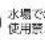 MITSUBISHI MA83HW - 设置的米元 - 6
