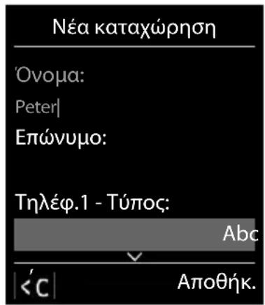 GIGASET C570HX - Καταχώρηση γραμμάτων/χαρακτήρων - 1