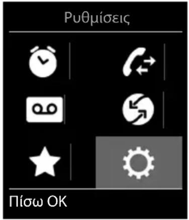 GIGASET C570HX - Βασικό μενού - 2