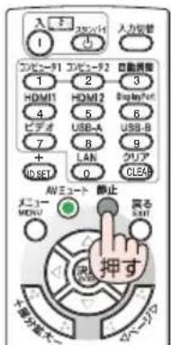 NEC V332WJD - リモコンの 静止 森たなを押す。 - 1
