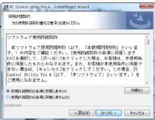 NEC V332WJD - 同意る场合は「使用許諾契約の条項に同意します(A)」をクリックし、「次～(N)>」をクリックする。 - 1