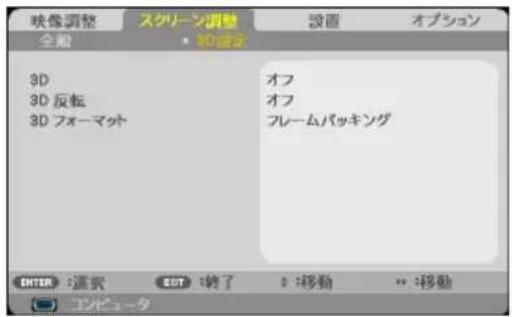 NEC V332WJD - 本機の電源を入い、才斯クリーマ ニュー表示て、3Dモードを「才 」にす。 - 2