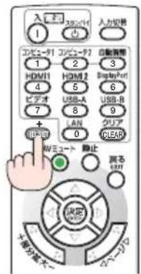 NEC V332WJD - リモコンへの IDの設定/変更方法 - 2