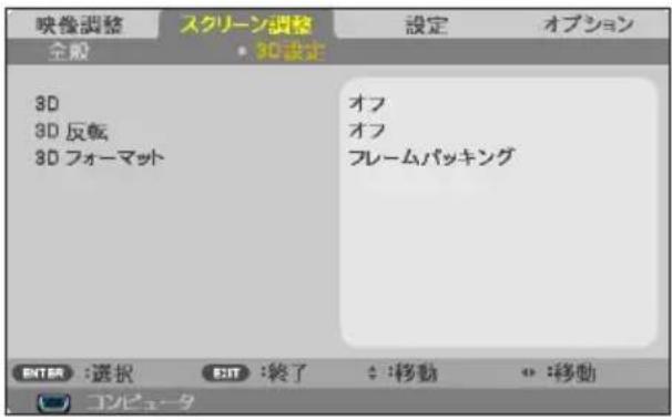 NEC V302HJD - 3D設定 - 1