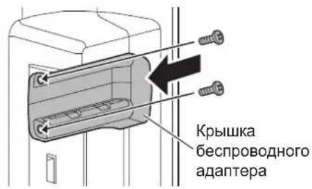 Крышка беспроводного адаптера
