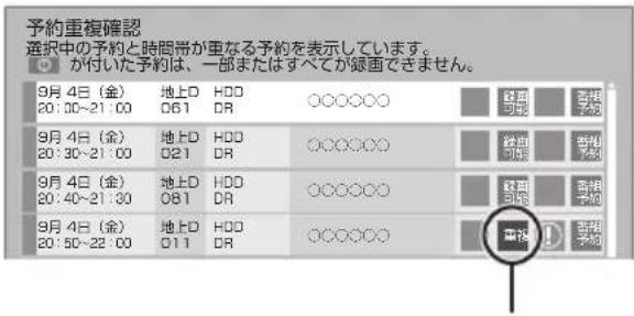 PANASONIC DMRUBZ2030 - 予約重複確認 - 1