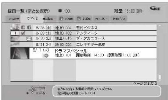 PANASONIC DMRUBZ2030 - 番組結合 - 1