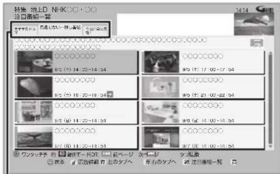 PANASONIC DMRUBZ2030 - 注目番組一覽から予約錄画する - 4