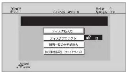 PANASONIC DMRUBZ2030 - デイスク名入力 / ヨイスクロテクト / 錄画一覽の全番組消去 - 2