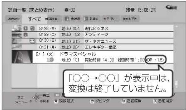 PANASONIC DMRUBZ2030 - 変換が終了ていの確認するには - 1