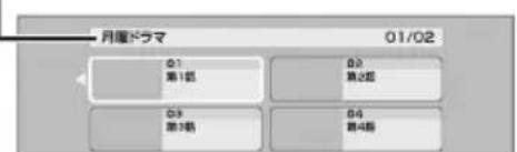 PANASONIC DMRUBZ2030 - デイスケ名入力 - 2