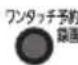 PANASONIC DMRUBZ2030 - 左押寸 - 1