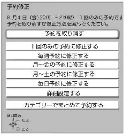 PANASONIC DMRUBZ2030 - 予約濟の項目を修正する - 2