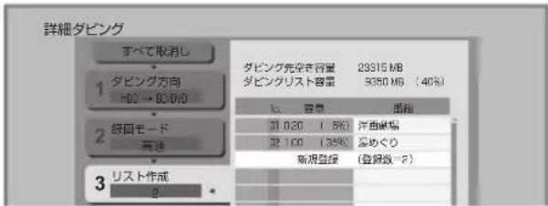 PANASONIC DMRUBZ2030 - Ls卜作成画面（  左記「Ls卜作成」） - 1