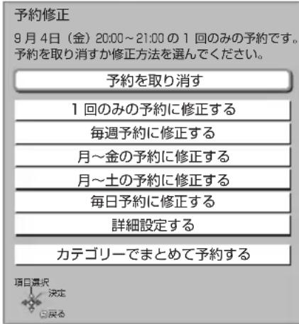 PANASONIC DMRUBZ2030 - 番組表の予約の取し / 修正 - 2