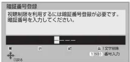 PANASONIC DMRUBZ2030 - 制限項目設定 - 1