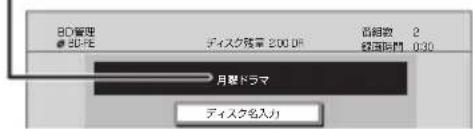 PANASONIC DMRUBZ2030 - デイスケ名入力 - 1
