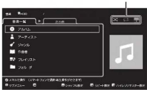 PANASONIC DMRUBZ2030 - 音楽フアルを再生する - 1