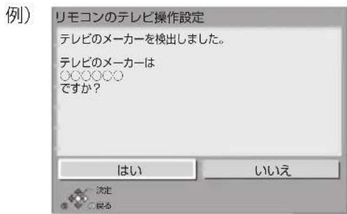 PANASONIC DMRUBZ2030 - テレビの×一力一確認画面が表示た場合：「はい」または「い元」を選、決定を押す - 1