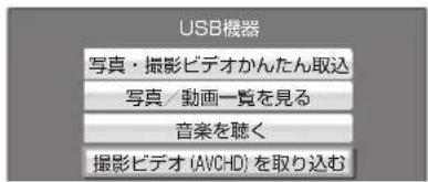 PANASONIC DMRUBZ2030 - USB 機器側に、本機と USB 接続するたの設定をする - 2