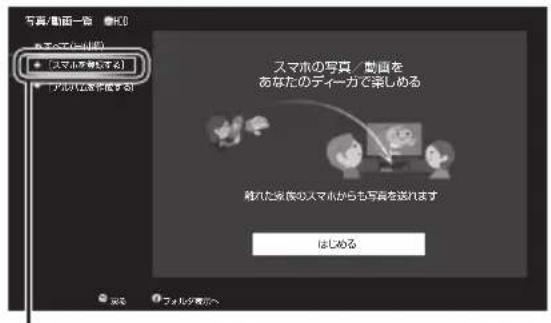 PANASONIC DMRUBZ2030 - 「スマ木を登録する」を選ご、[▶]（リモコなの右ロク）を押す - 1