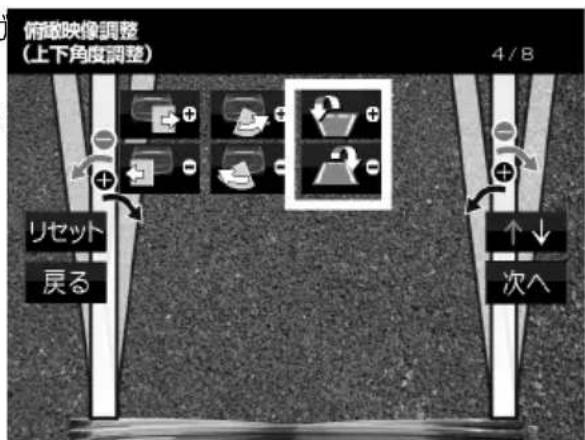 KENWOOD CMOSC320 - 俯瞰映像调整（上下角度调整） - 1