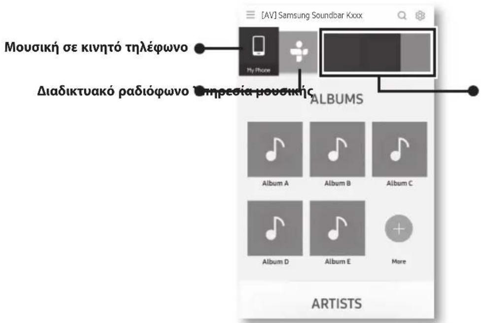 SAMSUNG HWK660 - ΣYNΔEΣH TOY SOUNDBAR ΣTO ΔIKTYO ΣAΣ - 1