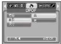 SAMSUNG Digimax S1030 - DPOF:標準DPOF:列印索引 - 4