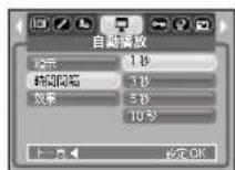 SAMSUNG Digimax S1030 - 使用LCD顯示器設定播放功能開始自動播放 - 2
