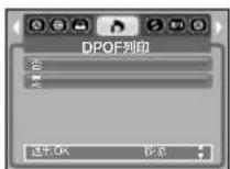 SAMSUNG Digimax S1030 - PictBridge：DPOF列印設定功能表 - 1