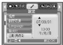 SAMSUNG Digimax S1030 - 設置日期/時間並選擇日期格式 - 1