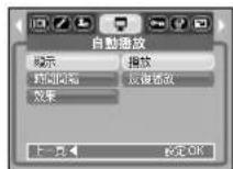 SAMSUNG Digimax S1030 - 使用LCD顯示器設定播放功能開始自動播放 - 1