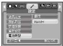 SAMSUNG Digimax S1030 - [選擇電池類型] - 1