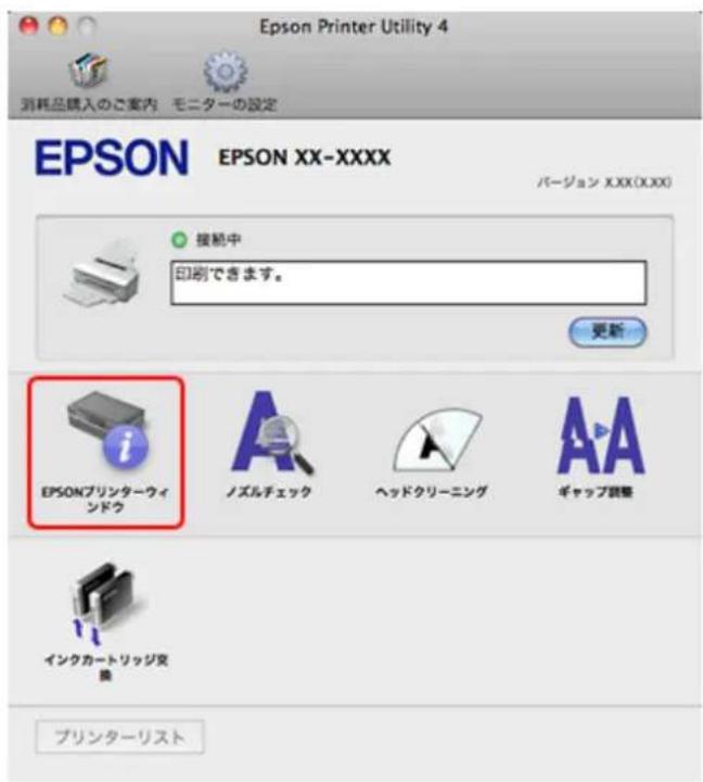 EPSON PX1004 - 複ルタの状態（インク残量 / 工一)” 確認 - 1