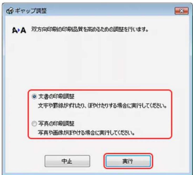 EPSON PX1004 - 印刷のすい（ガーマフ）調整 - 4