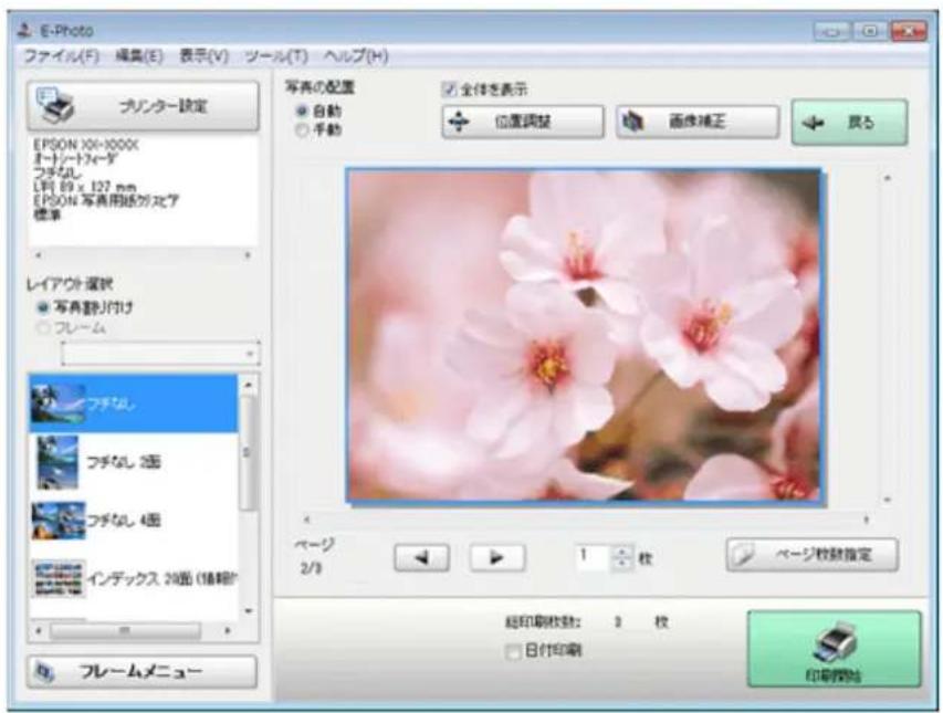 EPSON PX1004 - 写真印刷ソフロー「E-Photo」を使用て印刷 - 1