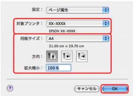 EPSON PX1004 - Mac OS X v10.4.11の場合 - 2
