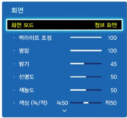 화면 화면 모드 정보 화면 • 백라이트 조정 100 • 명암 100 • 밝기 45 • 선명도 50 • 색농도 50 • 색상 (녹/적) 녹50 적50