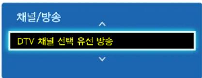 채널/방송 DTV 채널 선택 유선 방송