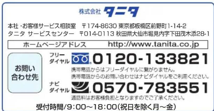 TANITA RD903 - 2、修理を依賴いたします - 3