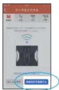 TANITA RD903 - スマートフONTと接続する (つばき) - 3