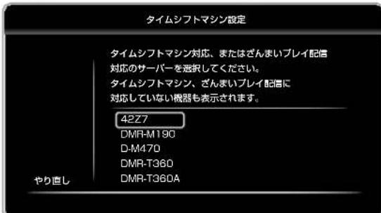 TOSHIBA DBPS600 - △▼对応機器を選て定を押す - 1
