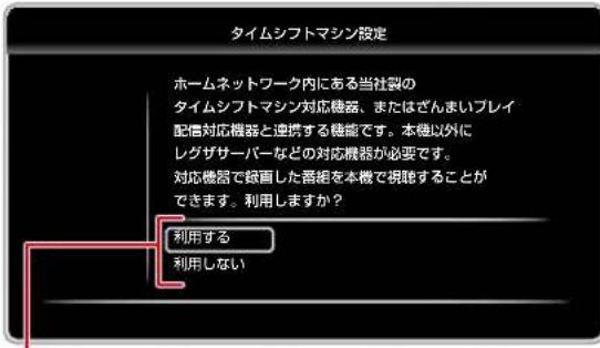TOSHIBA DBPS600 - ▲▼でタイムシフトマ silicon連携機能を利用するかないかを選んだ决定を押す - 1