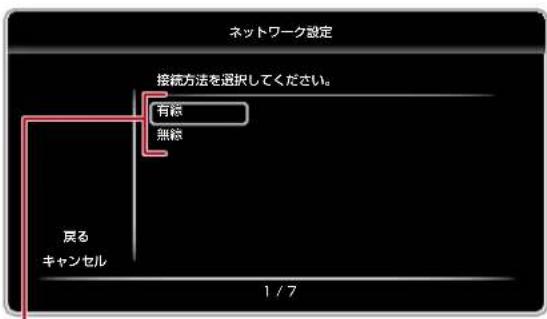 TOSHIBA DBPS600 - ▲▼載【有線】または【無線】を選入を押す - 1