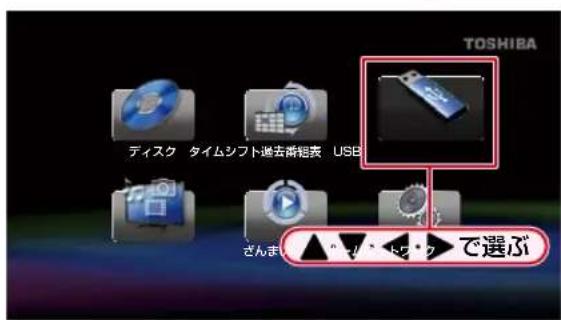 TOSHIBA DBPS600 - 種類の異なフィルが入てるUSB機器を再生すると - 2