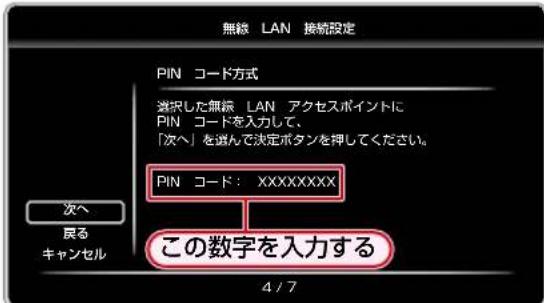 TOSHIBA DBPS600 - 表示さたPINコトを無線LANアクせスロイトやバソCONに入力する - 1