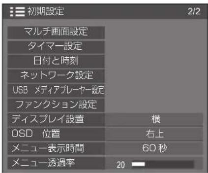 PANASONIC TH43LFE8J - を押して 「初期設定」メニュー画面を表示する - 2