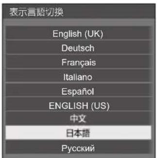 PANASONIC TH43LFE8J - ▲▼ でご利用の言語を選択し、 を押す - 1