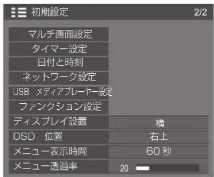 PANASONIC TH43LFE8J - メニュー画面一覧 - 5